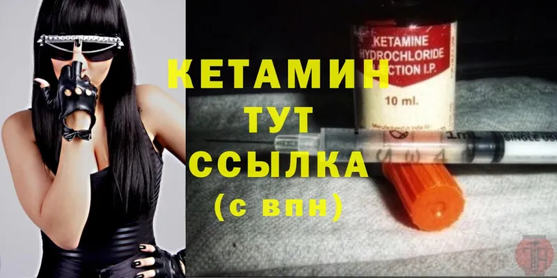 КЕТАМИН ketamine  Городец 